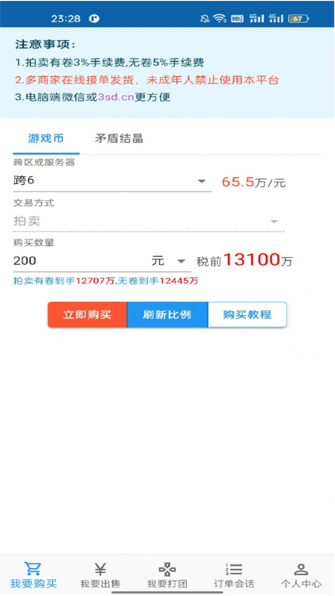 3S游戲交易平臺(tái)