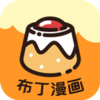 布丁漫畫閱讀器