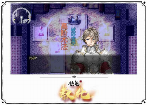 祛魅教化中文版