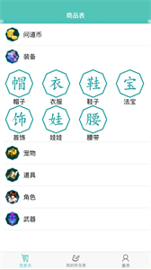 問(wèn)道奇寶齋交易平臺(tái)截圖