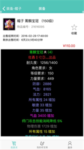 問(wèn)道奇寶齋安卓版