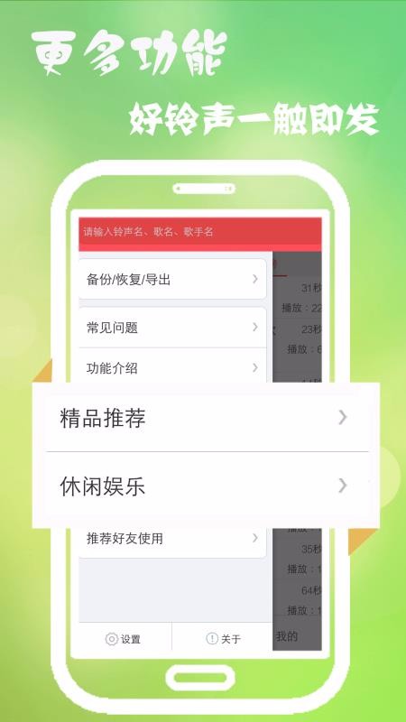 多樂鈴聲APP