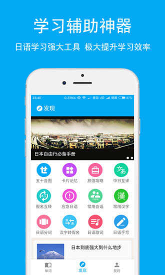 日語學(xué)習(xí)軟件