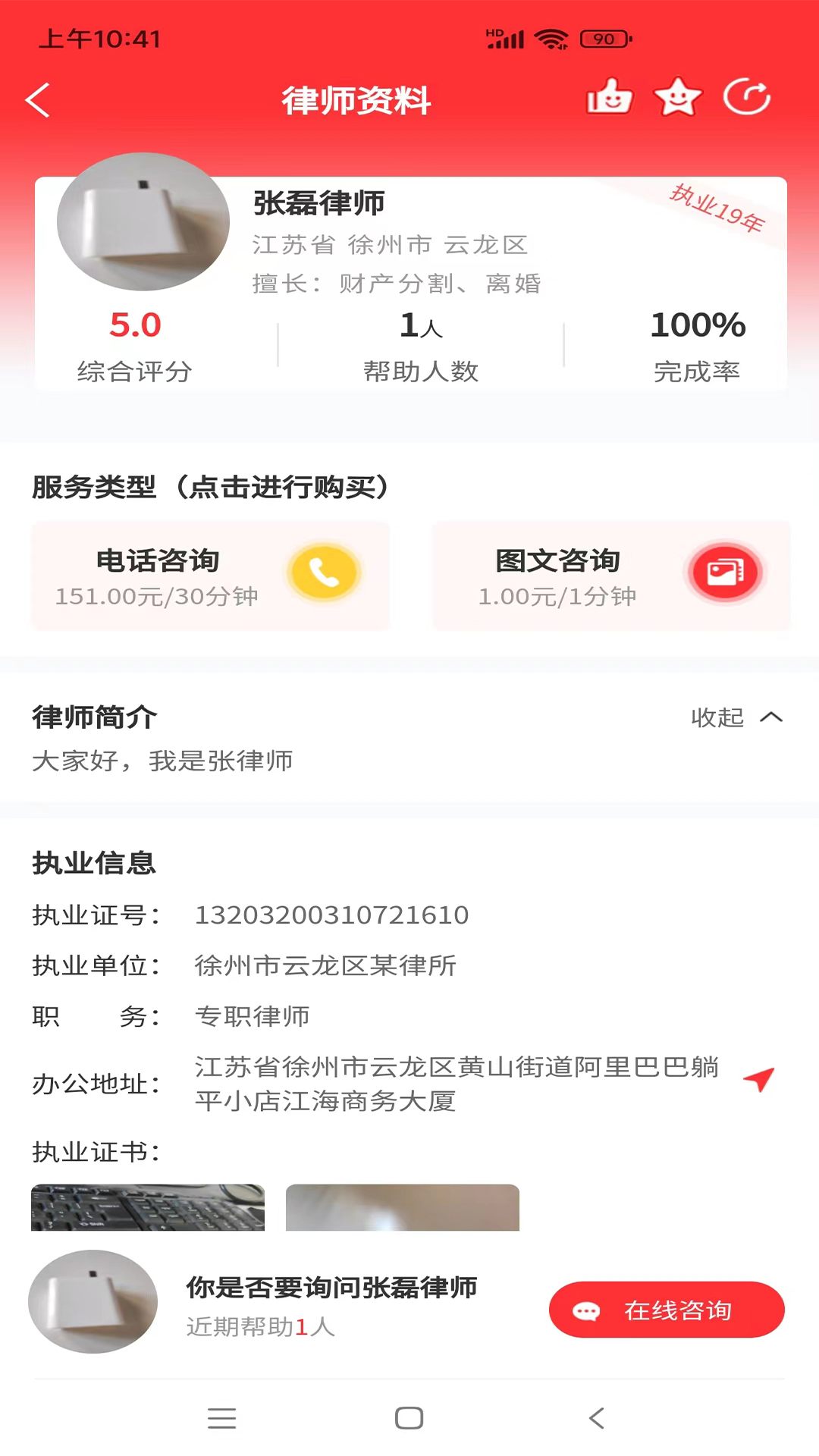 專律法律咨詢