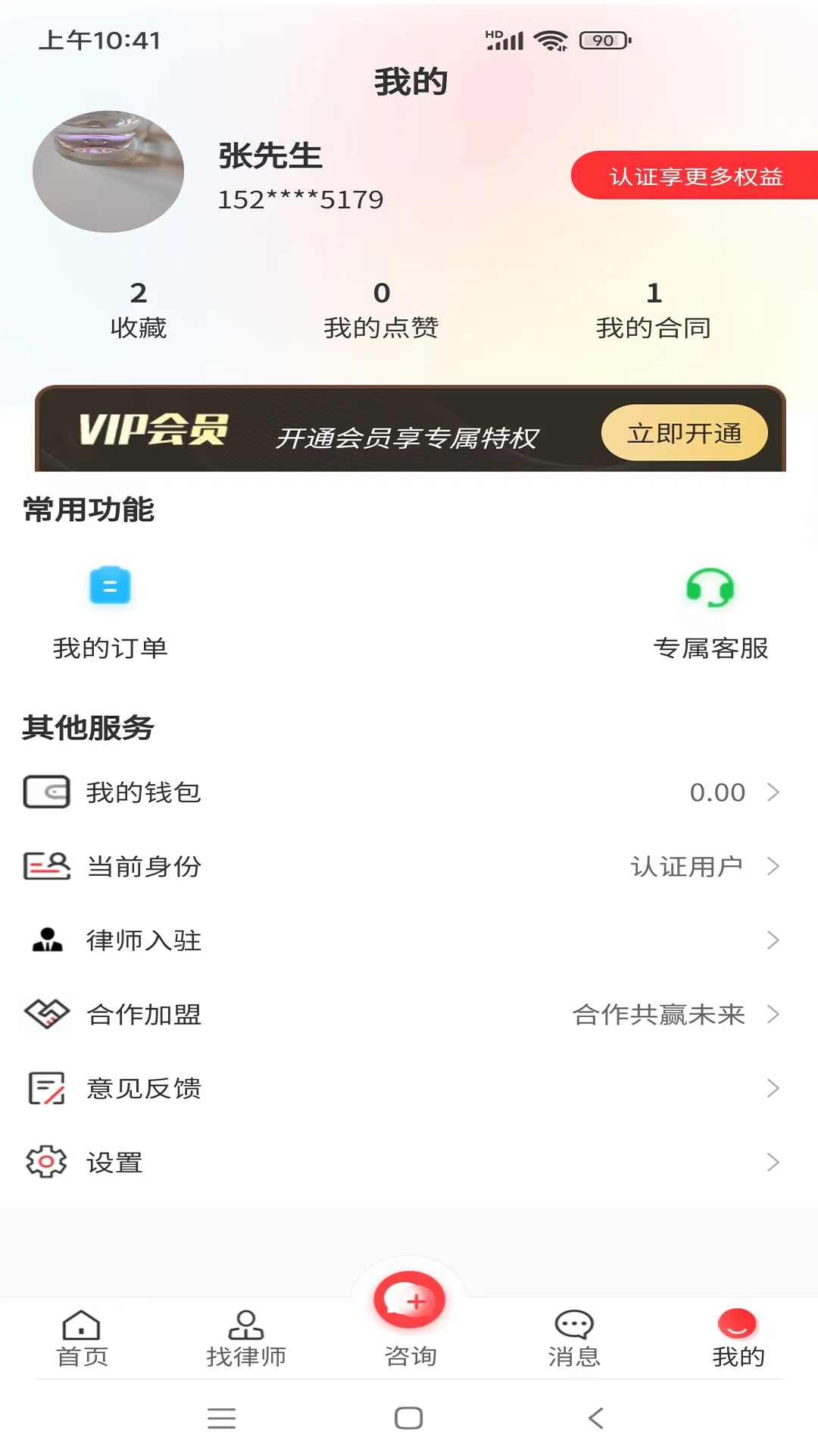 專律法律咨詢