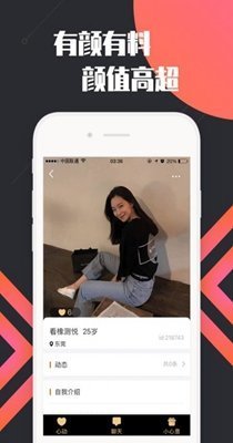 喜約交友軟件