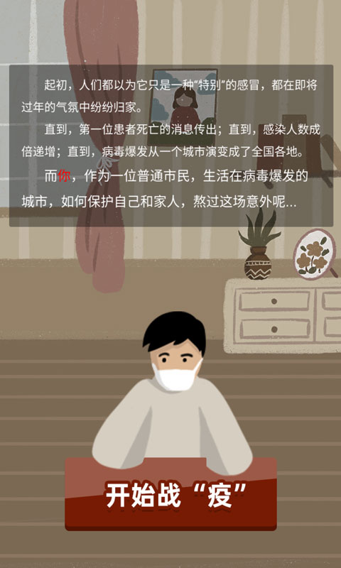 戰(zhàn)疫正式版