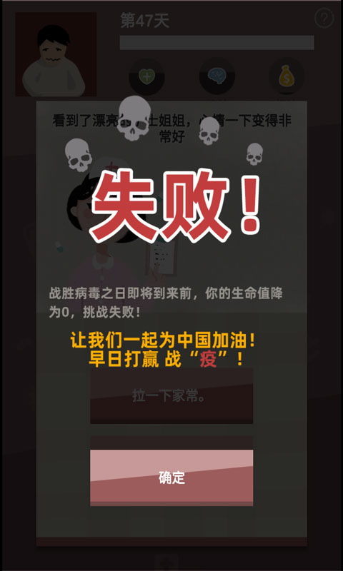 戰(zhàn)疫正式版