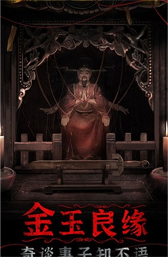 紙嫁衣4紅絲纏手機(jī)版