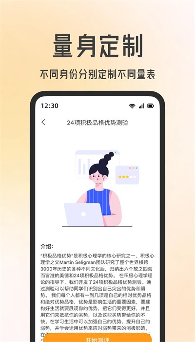 快樂測測官方版