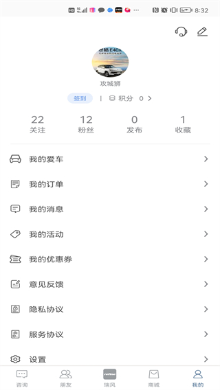 瑞風汽車軟件