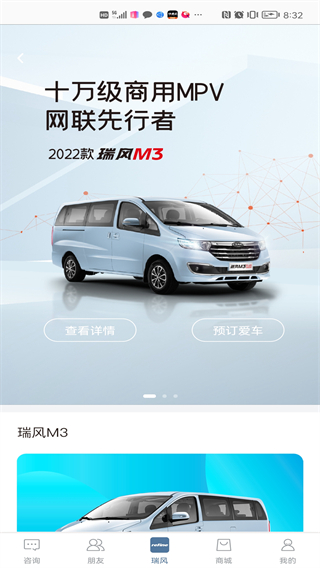 瑞風汽車軟件
