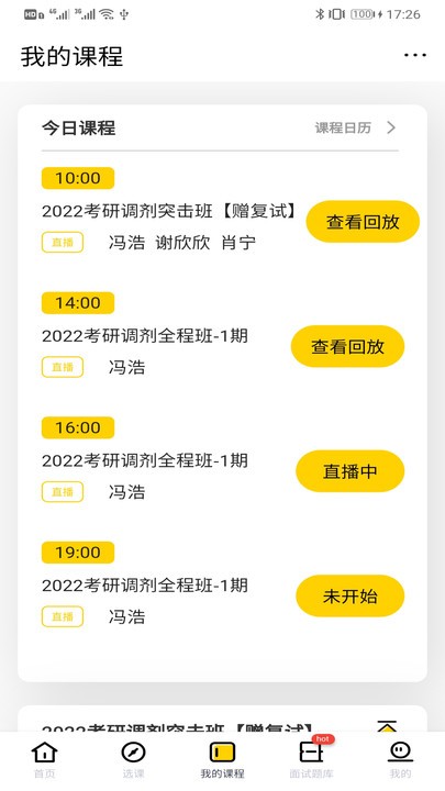 芝士考研官方版截图1