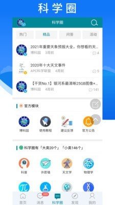 博科園官方版