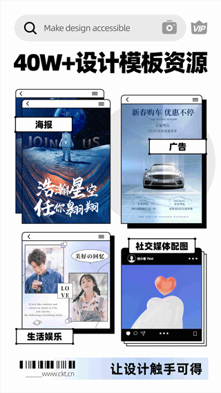 創(chuàng)客貼作圖神器免費版