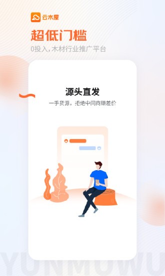 云木屋軟件