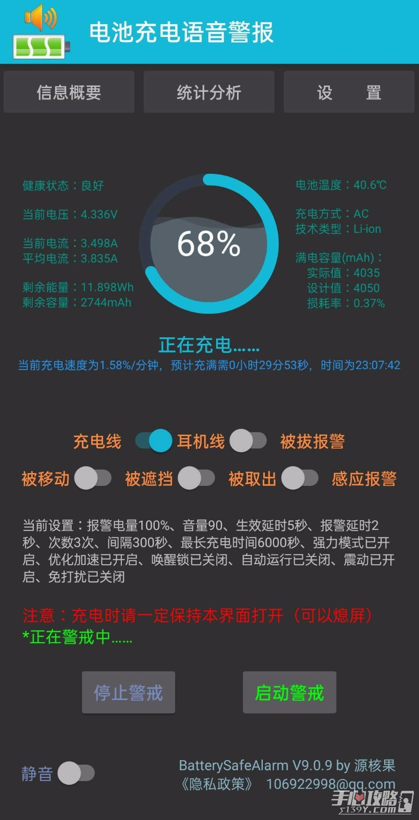 電池充電語音警報(bào)
