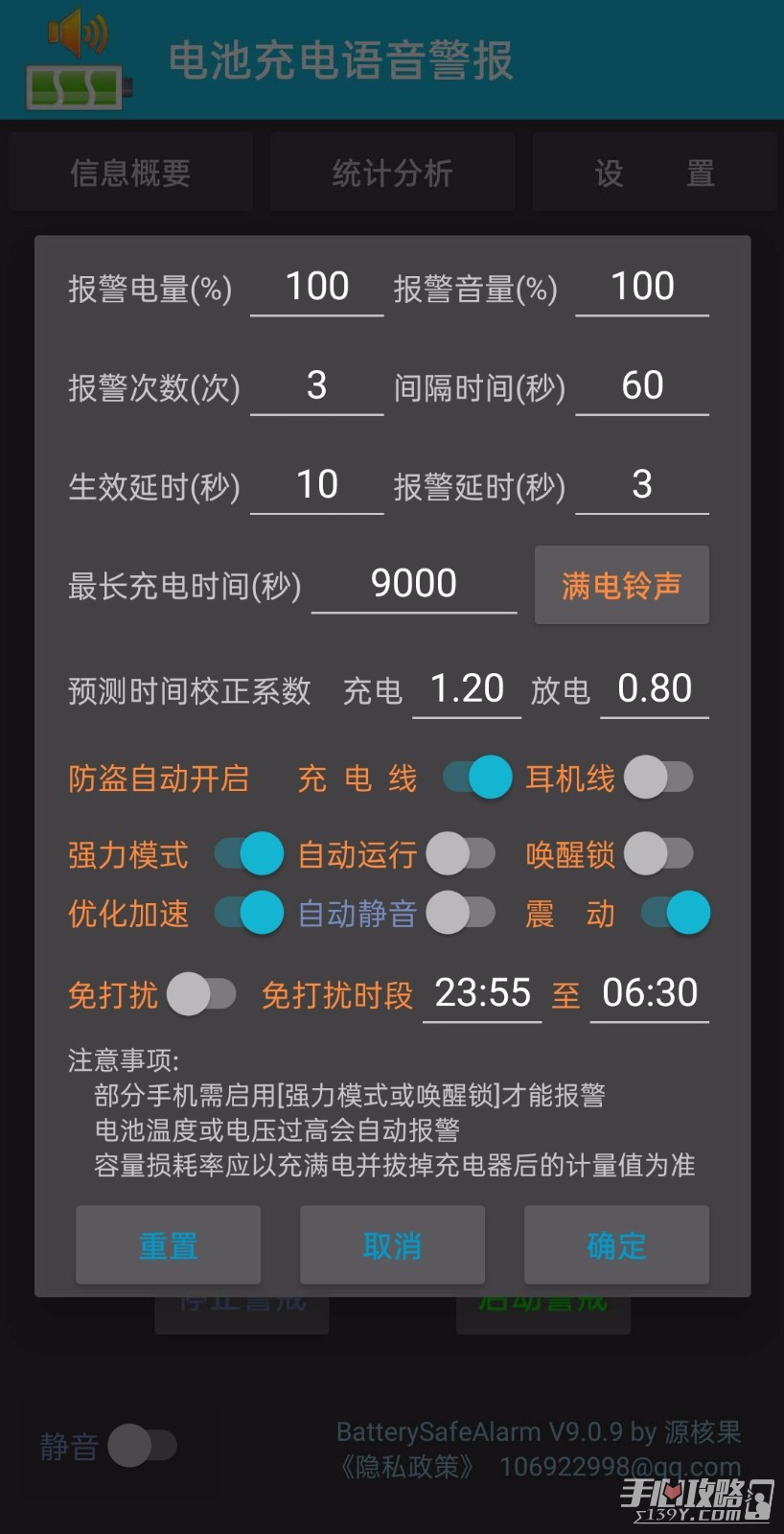 電池充電語音警報(bào)