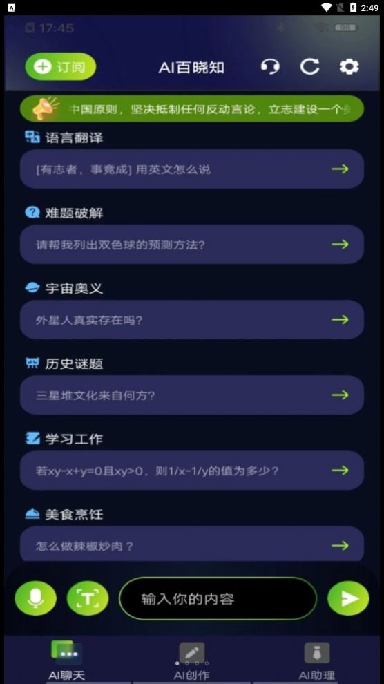 AI百曉知