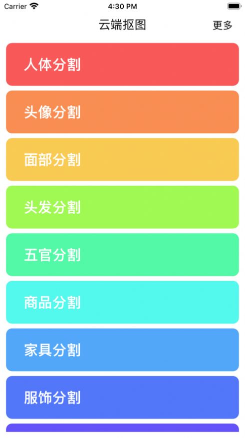 云端摳圖