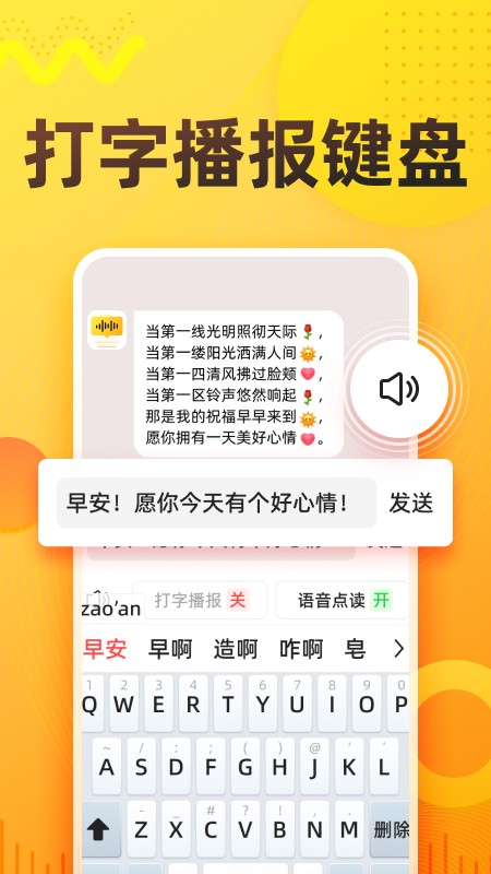 語音打字法APP官方版
