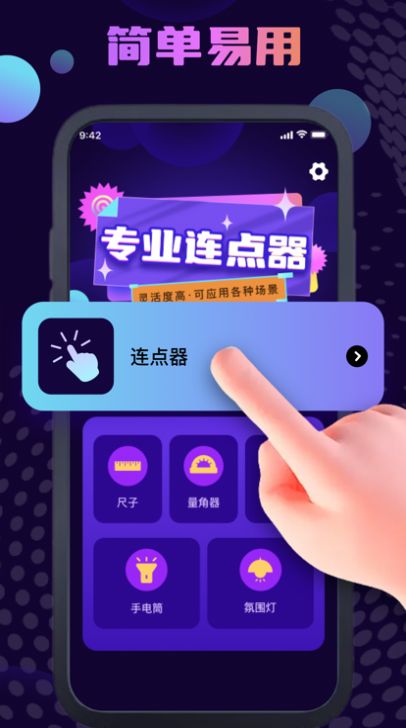 木芙屏幕連點(diǎn)器