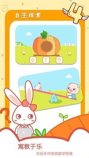貝貝數學手機版