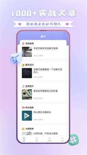 聊天神器脫單大師