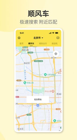 奇妙旅程司機端