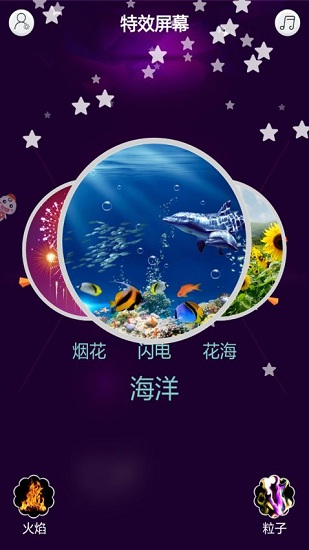特效屏幕