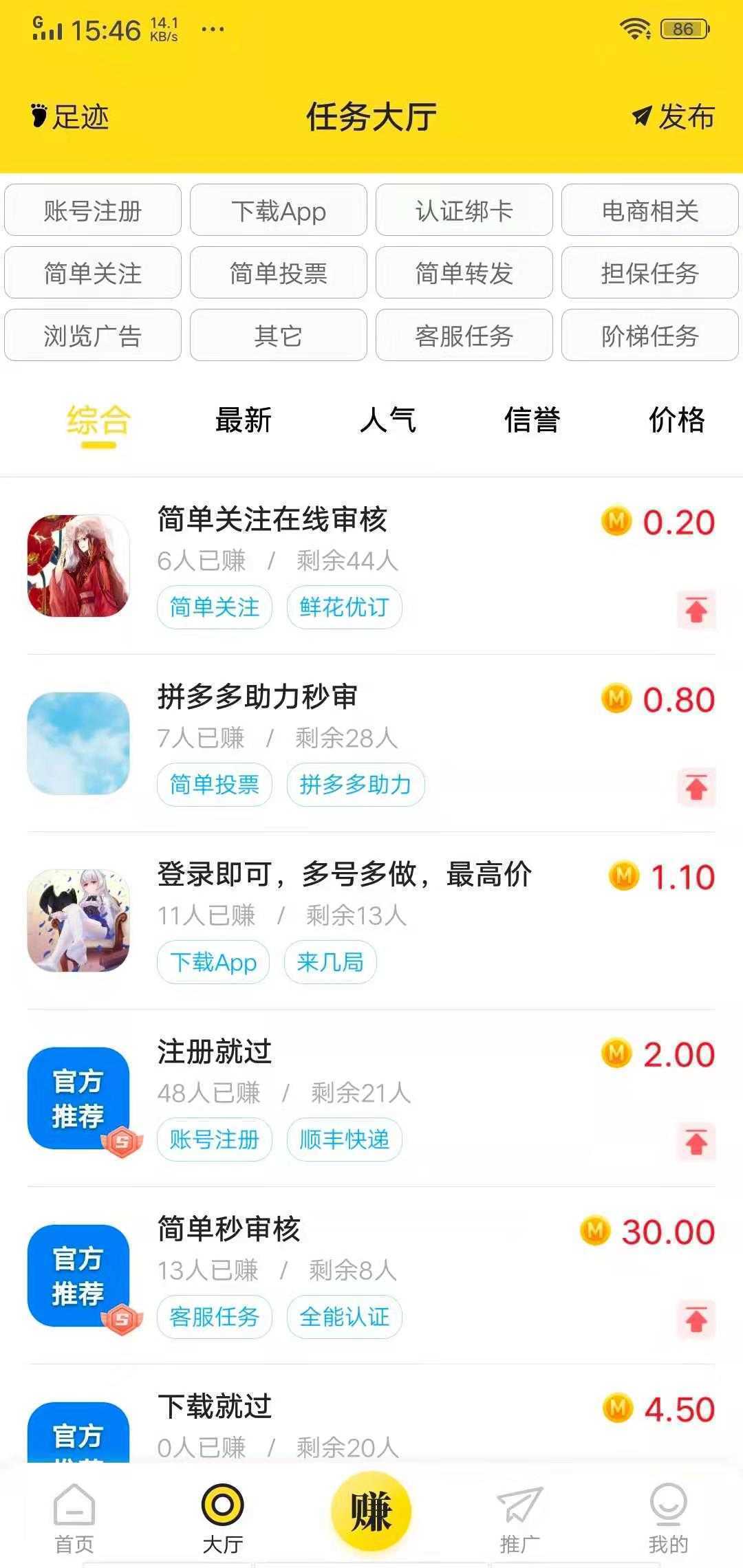 秒單極速版 2.0.5.2