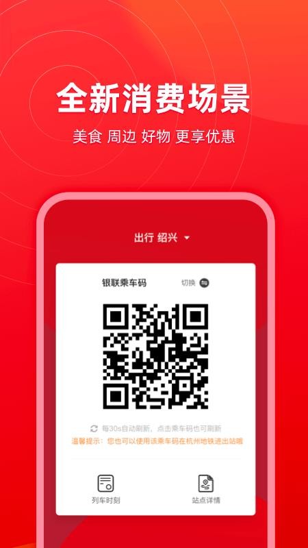 紹興地鐵軟件