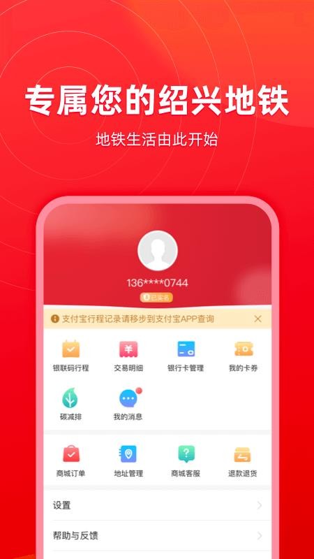 紹興地鐵軟件