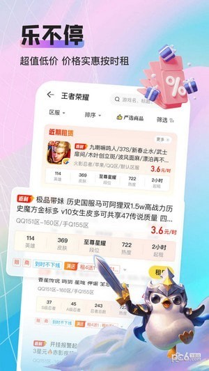 租號酷平臺正式版
