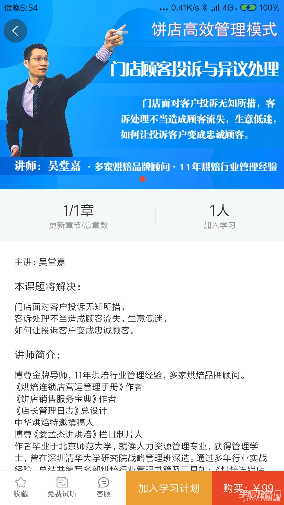 烘焙管家