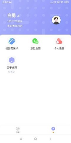 多彩校園軟件