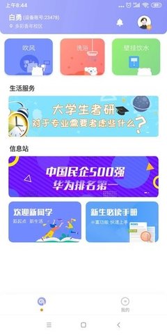 多彩校園軟件