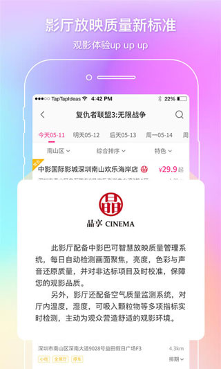 中國電影通ios版