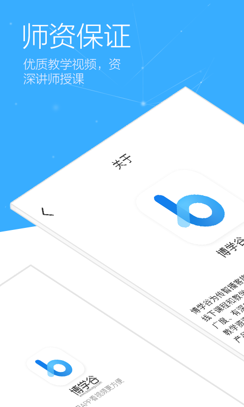 博學(xué)谷手機(jī)端