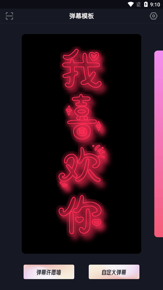 星泰手機(jī)彈幕