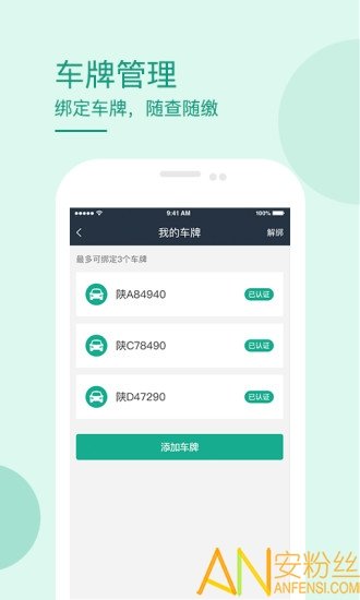 長安停車APP