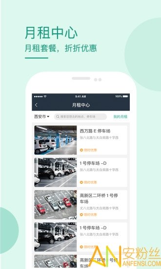 長安停車APP
