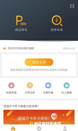 任丘停車