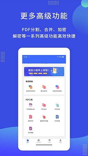 pdf圖片轉(zhuǎn)換器免費版