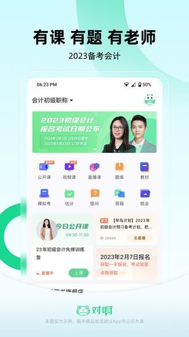 會(huì)計(jì)隨身學(xué)手機(jī)客戶端