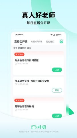 會(huì)計(jì)隨身學(xué)手機(jī)客戶端