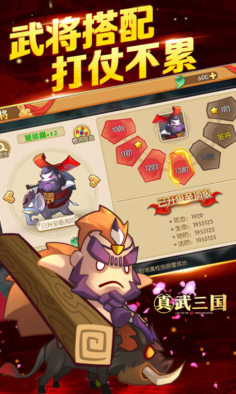 真武三國(guó)手游