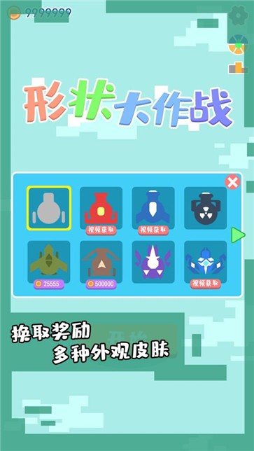 形狀大作戰(zhàn)