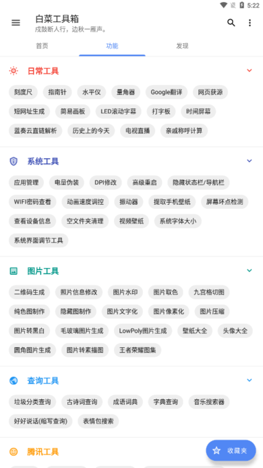 白菜工具箱2022