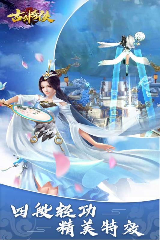 古劍奇?zhèn)b公益服